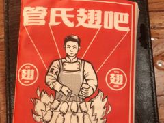 -管氏翅吧(国展店)