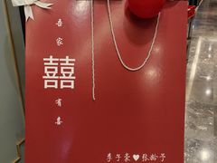 -俏巴渝·家宴·生日宴(锦绣城店)