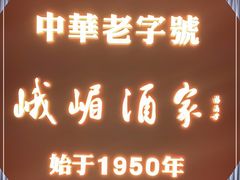 -峨嵋酒家(熙悦天街店)