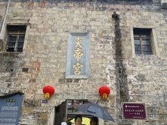 -镇远古城-炎帝宫