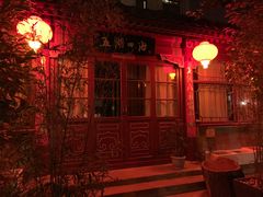 -北京南锣鼓巷亚朵酒店