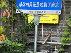 -瞻园面馆鸭血粉丝汤(老门东店)