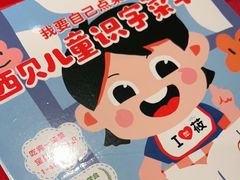 -西贝莜面村(当代商城店)