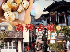 -南翔古镇