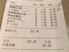 账单-江海渔港(姚港路店)