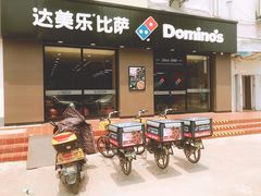 门面-达美乐比萨(凤凰东街店)