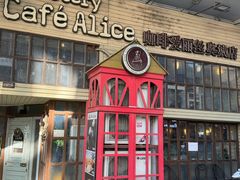 -Cafe Alice咖啡爱丽丝(奥城店)