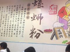 大堂-龍城柳州螺蛳粉(群星路店)