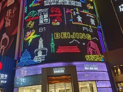 -风云再起游乐汇(北京西单西西友谊店)