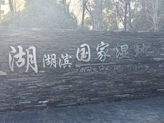 -苏州吴中太湖旅游区