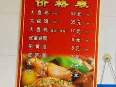 -东财大盘鸡(黑石礁店)