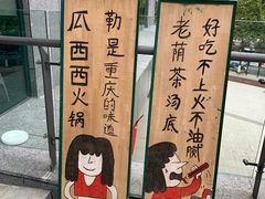 -瓜西西重庆火锅(花溪店)