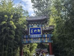-红螺寺