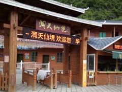 -英西峰林·洞天仙境