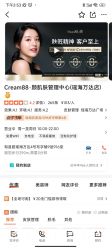-Cream88颜皮肤管理中心