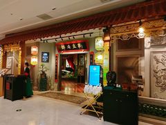 -锦府盐帮·侯宅(五棵松万达店)