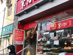 门面-京天红酒家(马家堡店)