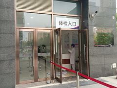 -美年大健康体检中心(太阳宫分院)