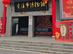 -兰溪市博物馆