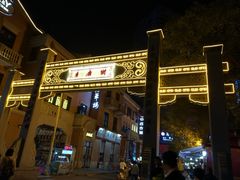 -吉庆街美食广场