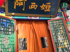 门面-阿西娅食府(中关村店)