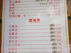 菜单-老福合沟无米粿甜汤粿品店