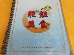 -肥姐美食(同福中路店)