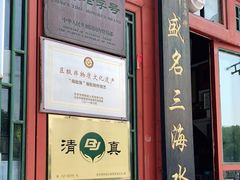 门面-东兴顺爆肚张