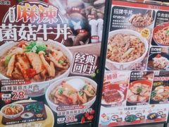 -食其家·牛丼咖喱(苏州永旺店)