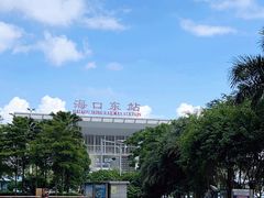 -海口东站