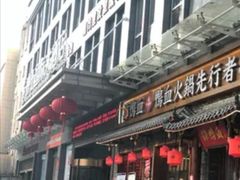 门面-谭鸭血老火锅(娄星区长青街店)