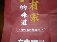-有家酸菜鱼(苏州绿宝广场店)