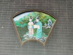-徽园