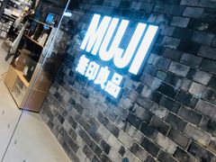 -MUJI无印良品(远洋未来广场店)