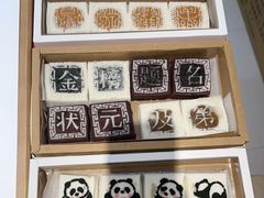 -阮大兴糕团(滨江宝龙店)