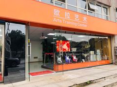 -欧拉艺术培训中心(福星新城店)