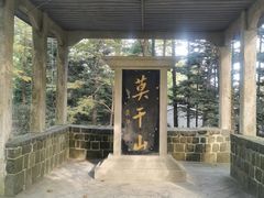 -莫干山风景区