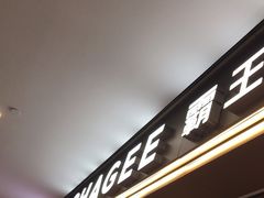 -霸王茶姬(上海恒基名人店)