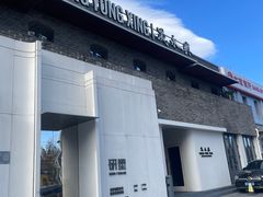 -晟永興(三里屯店)