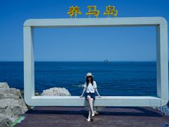 -养马岛旅游度假区