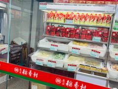 -北京稻香村(丰管路店)