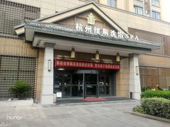 门面-纽斯洗浴SPA(三墩店)