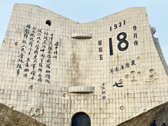 -沈阳“九·一八”历史博物馆