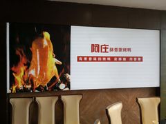 -阿庄新豫菜(通泰路店)