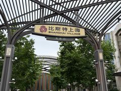 -比斯特上海购物村精品奥特莱斯