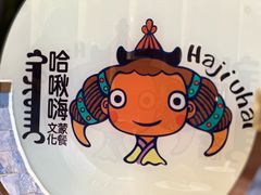 -哈啾嗨·新概念蒙餐(红星新城店)