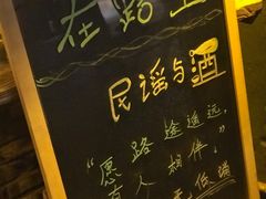 -在路上酒吧(大理古城店)