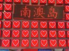-南澳岛打卡果汁冰公司