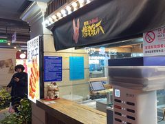 -乐彡炸串·烤苕皮(西单华威约饭街店)