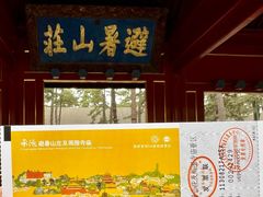 -承德避暑山庄景区